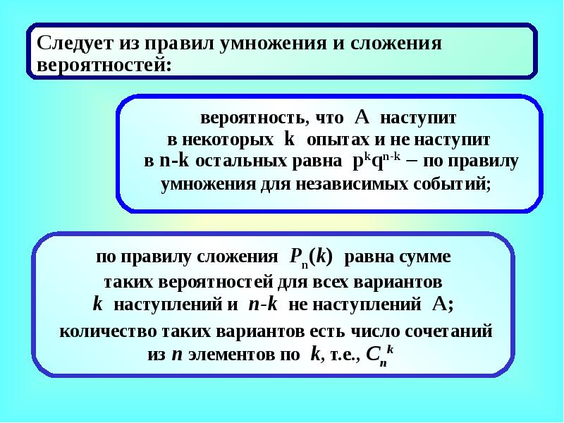 Формула бернулли презентация