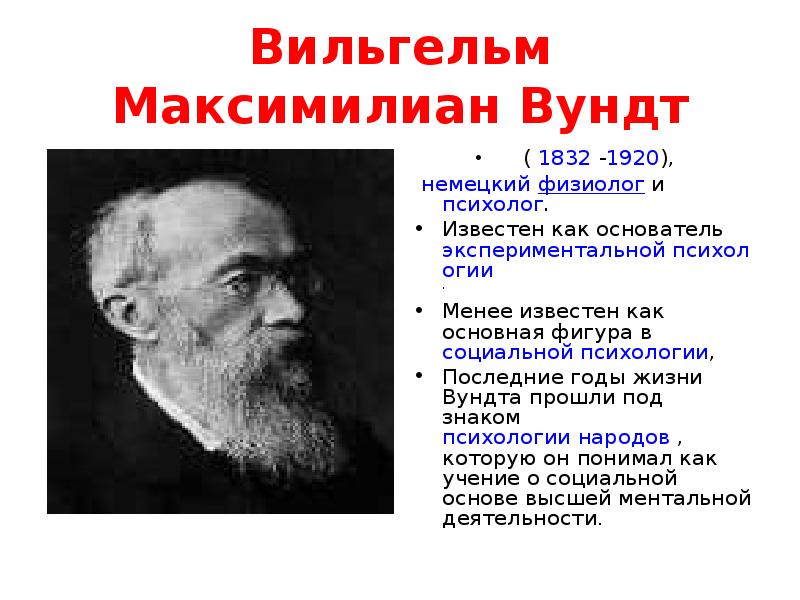 Доклад по теме Психология народов Вундта