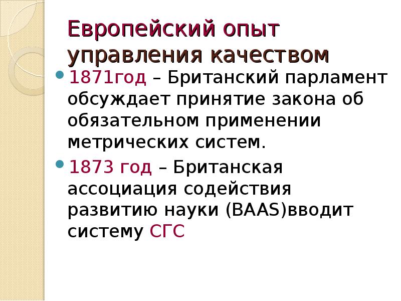 Европейский опыт управления качеством презентация