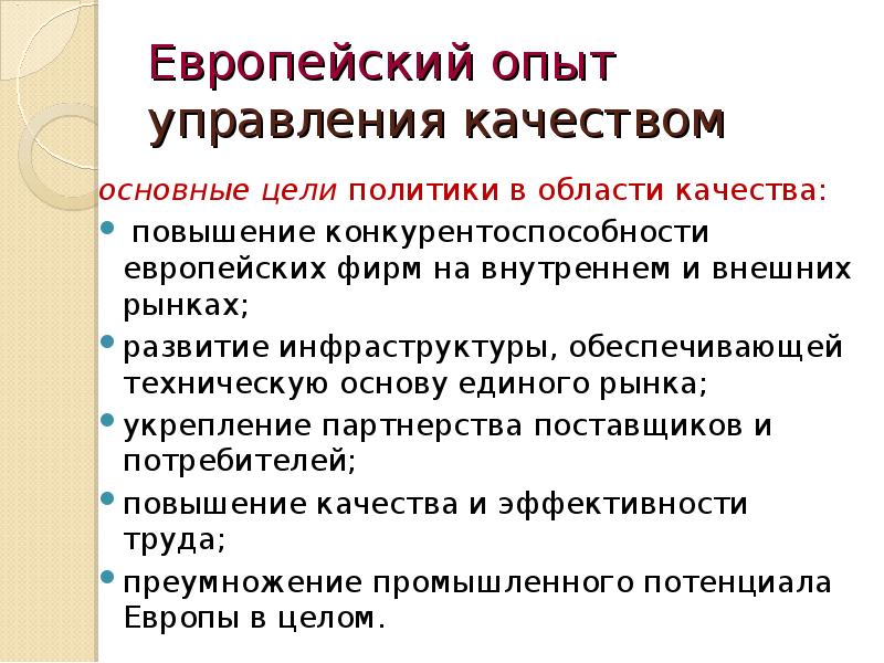 Тест на тему российский опыт управления качеством. Российский опыт управления качеством.