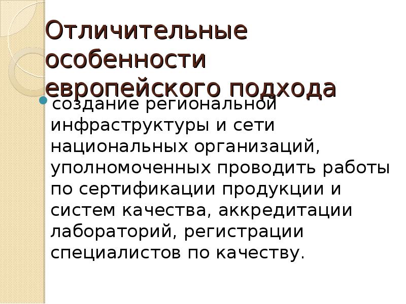 Опыт управления. Европейский опыт управления качеством. Европейский опыт управления качеством презентация. Особенности европейской организации. Европейская система качества.