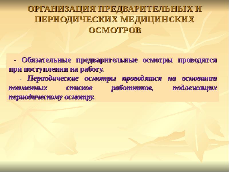 Медицинский осмотр медицинских работников перечень. Медосмотр при приеме на работу. Кто должен проходить медосмотр при приеме на работу. Предварительные медицинские осмотры при поступлении на работу. При поступлении на работу проводятся медосмотры.