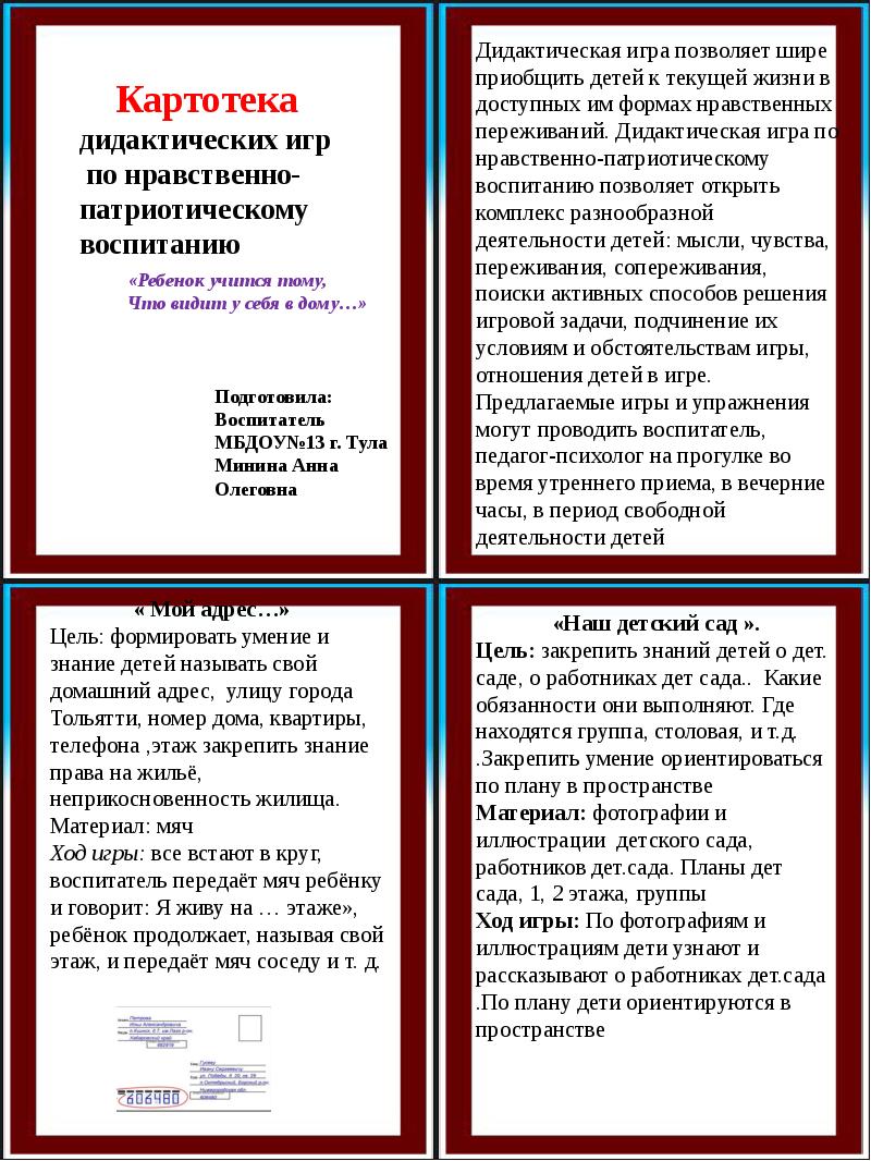 План по нравственно патриотическому воспитанию в средней группе