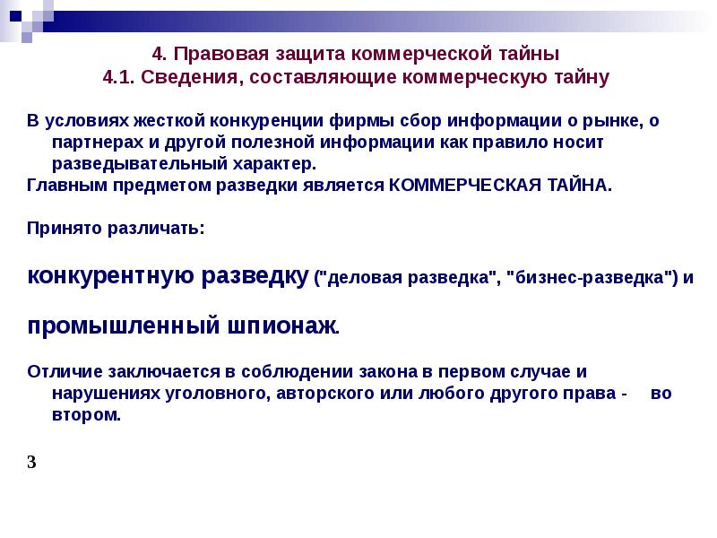 Какие сведения не могут составлять коммерческую тайну