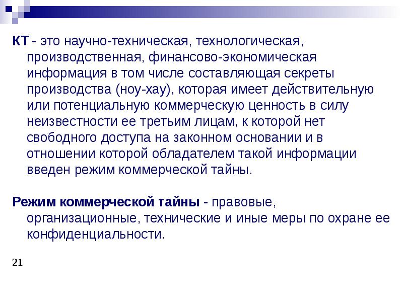 Правовые тайны. Сравните информацию составляющую секреты производства.