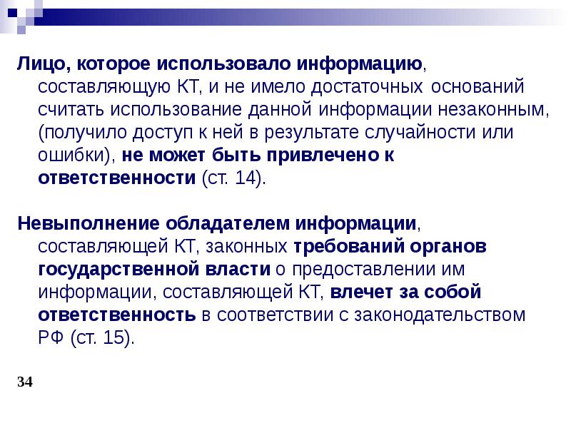 Кто является обладателем информации составляющей коммерческую тайну. Коммерческая тайна презентация. Обладатель информации, составляющей коммерческую тайну..