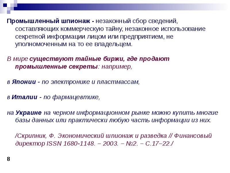 Перечень сведений составляющих государственную тайну определяется