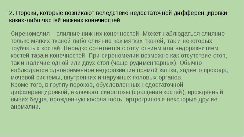 Аномалии развития верхних конечностей презентация