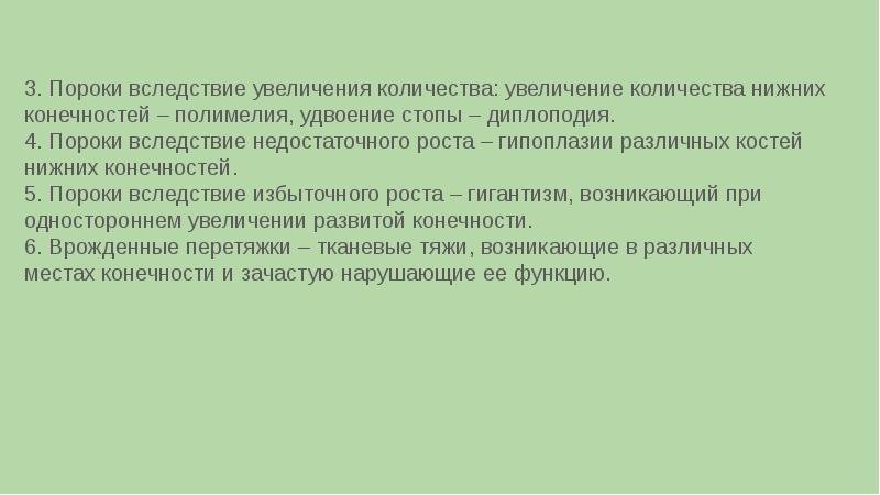 Аномалии развития верхних конечностей презентация