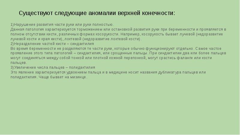 Аномалии развития верхних конечностей презентация