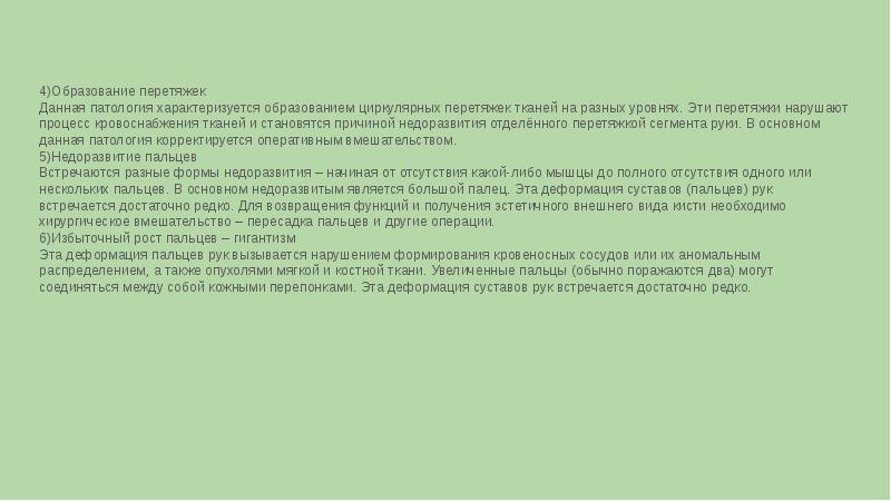 Аномалии развития верхних конечностей презентация