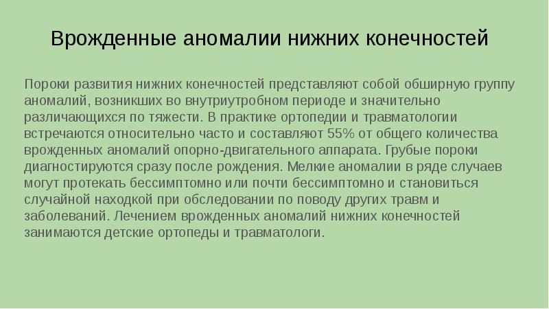 Аномалии развития верхних конечностей презентация