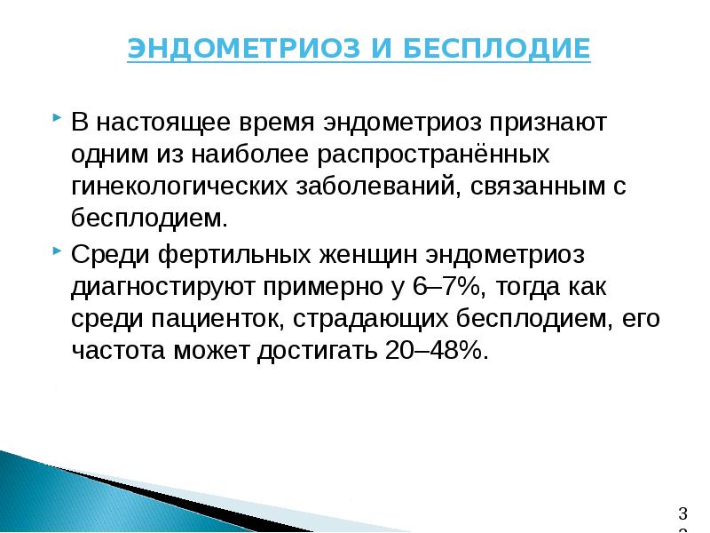 Как получить бесплодие. Польза в бесплодия.