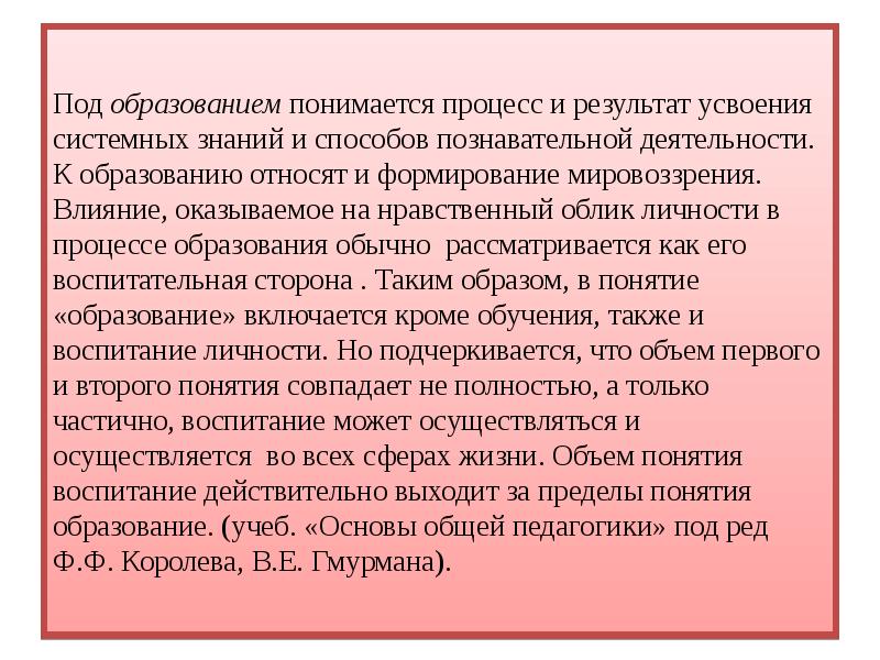 Процесс и результат усвоения человеком знаний умений навыков. Образование это результат усвоения. Процесс усвоения знаний. Процесс и результат усвоения определенной системы знаний это…?. Образование это процесс и результат усвоения человеком.