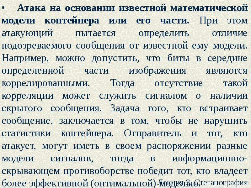 Например можно. Стеганография презентация. Стеганографическая защита информации. Стеганография в информационной безопасности. Стеганографические средства защиты информации способы.