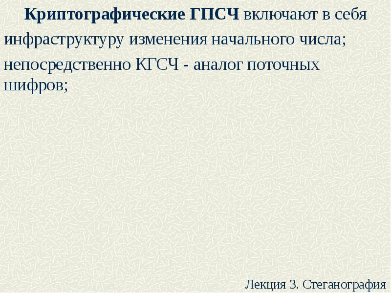 Презентация на тему стеганография