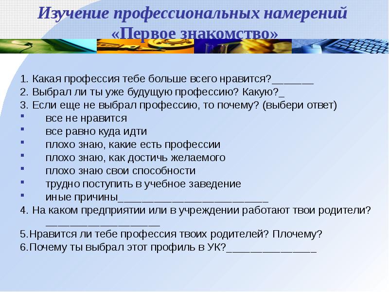 Обязательными элементами личного профессионального плана являются образ цели знание мира профессий