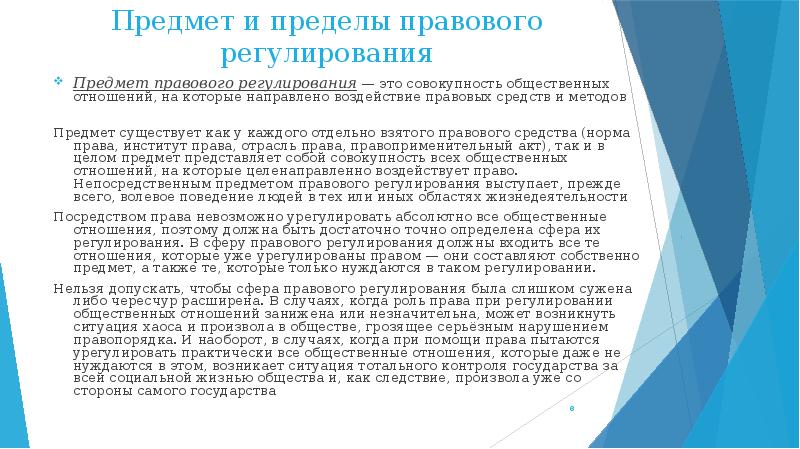 Пределы сферы правового регулирования. Факторы метода правового регулирования. Сферы правового регулирования виды. Пределы правового регулирования тгп. Схема правового регулирования общественных отношений.