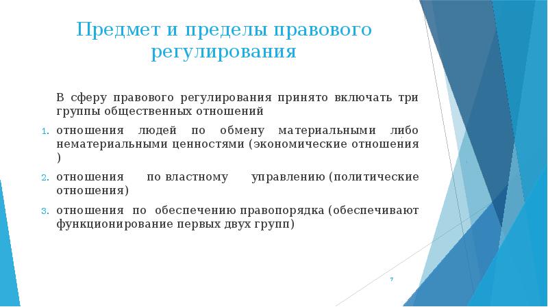 Цели правового регулирования