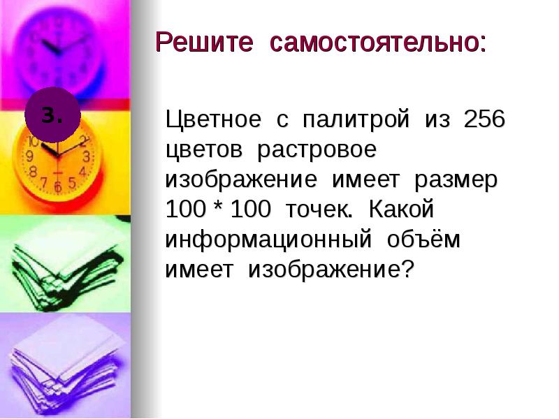 Вычислить объем растрового изображения размером 100 х 100 и палитрой 256 цветов