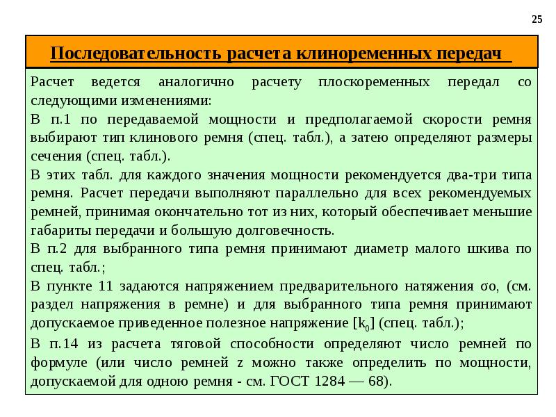 Ременные передачи презентация