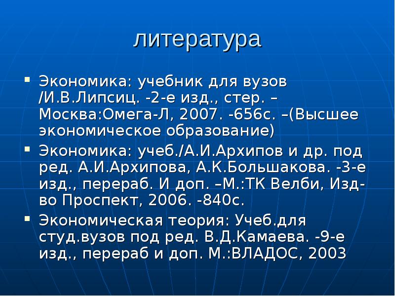 Введение в экономику. Введение в экономику презентация. Экономика в литературе. Введение в экономику учебник. Введение в экономику литература.