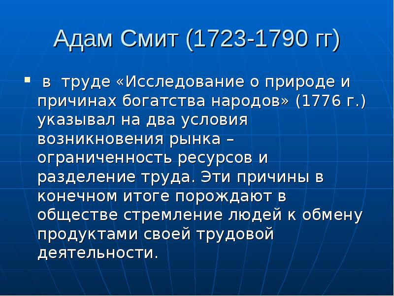 Причины богатства. Адам Смит Разделение труда. Адам Смит Разделение труда кратко. Разделение труда адам Смит 1776. Разделение труда Смит 1776 кратко.