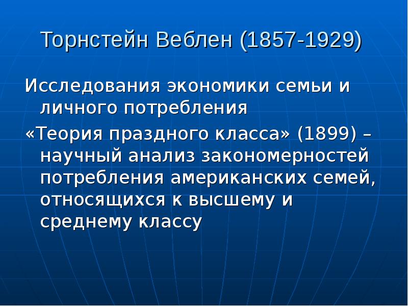 Экономика исследовательская. Введение в экономику кратко. Введение в экономику 5 класс. Теория праздного класса экономических исследований Институтский. Экономические исследования т. Веблена» презентация.