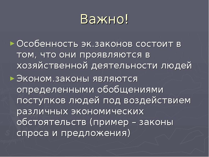 Введение в экономику презентация