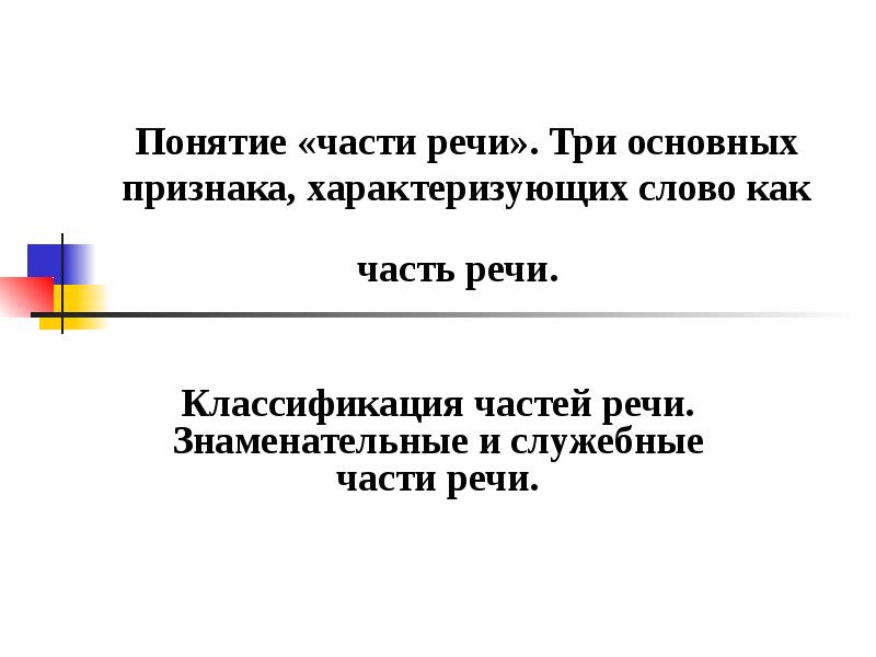 Проект на тему праздник служебных частей речи