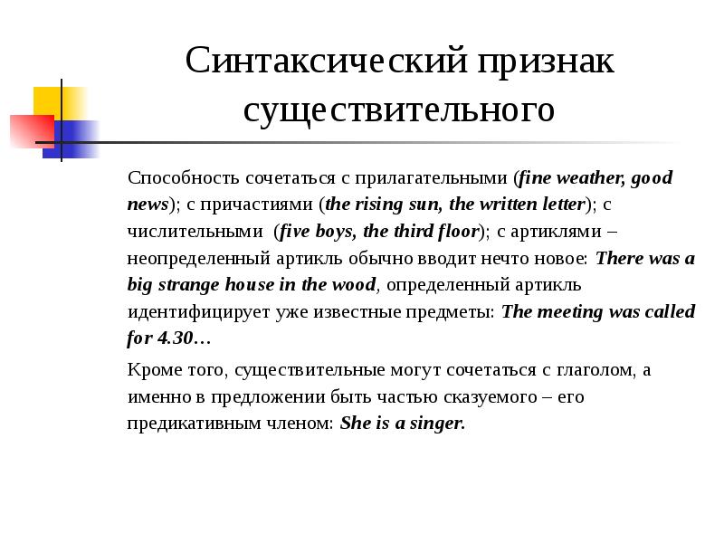 Имя существительное признаки синтаксическая роль. Синтаксические признаки прилагательного. Синтаксические особенности прилагательных. Синтаксические признаки частей речи. Синтаксические признаки прилагательного примеры.