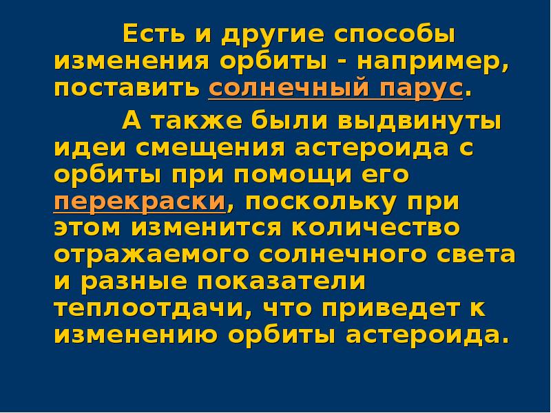 Презентация на тему способы защиты от астероидной опасности