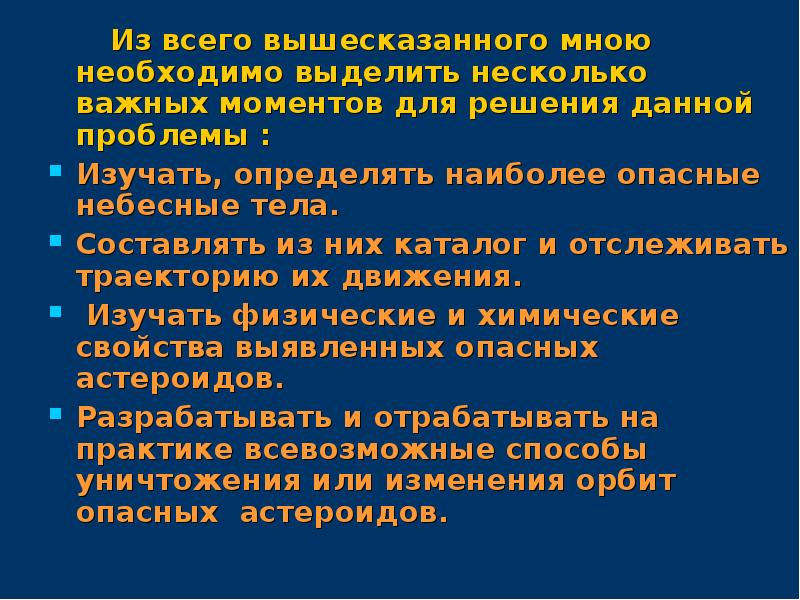 Презентация на тему способы защиты от астероидной опасности