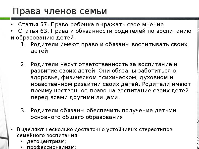 Проект декларации прав семьи 4 класс моей семьи