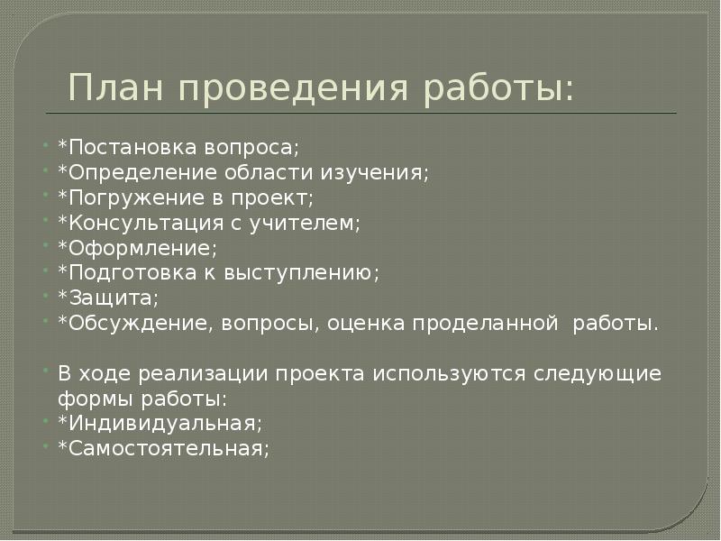 Оценка проделанной работы в проекте по технологии