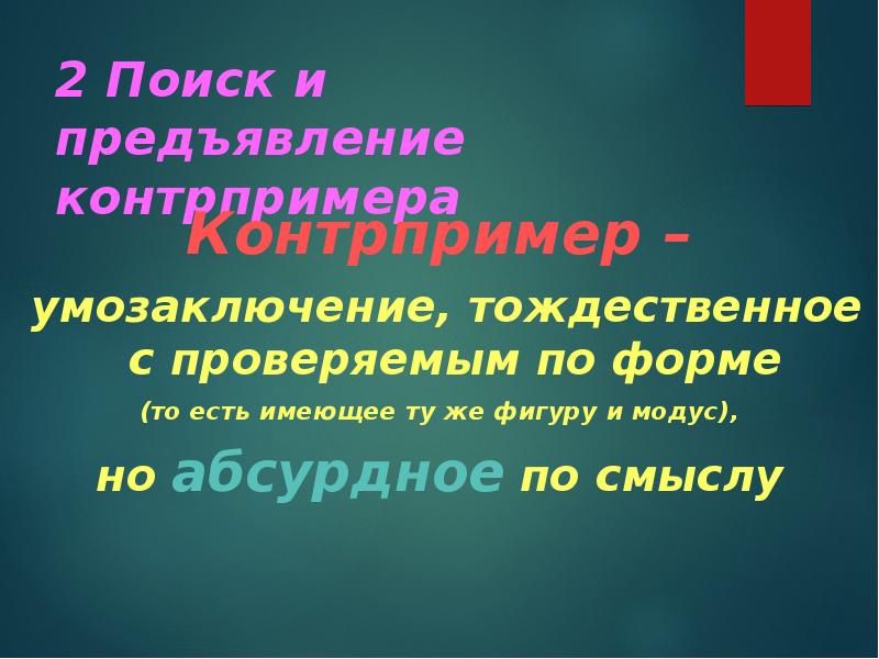 Примеры и контрпримеры 4 класс