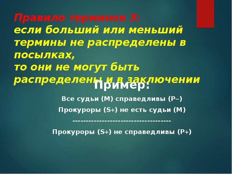 Правила терминов