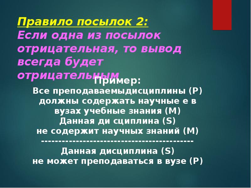 Правила посылок. Правило посылок в логике с примерами. Вывод из посылок логика. Правило посылок пример.