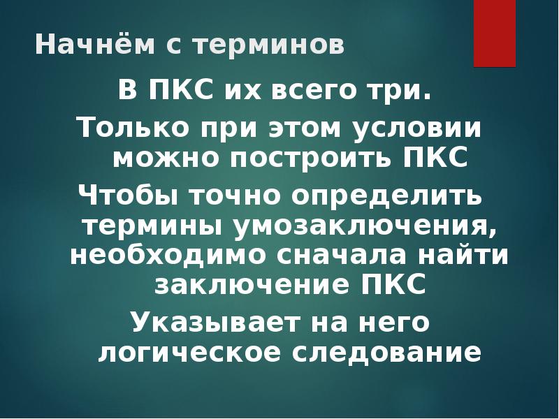 Простой категорический силлогизм презентация