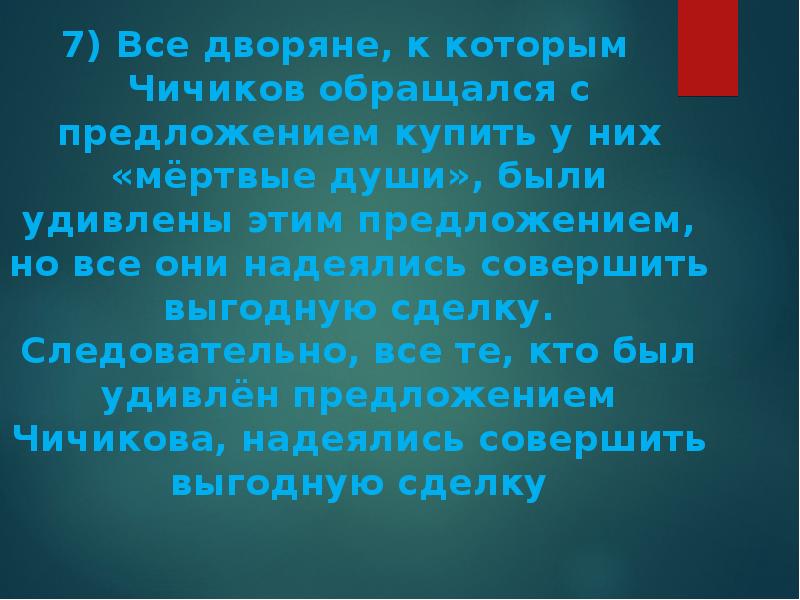 Подъехавши к трактиру чичиков велел остановиться