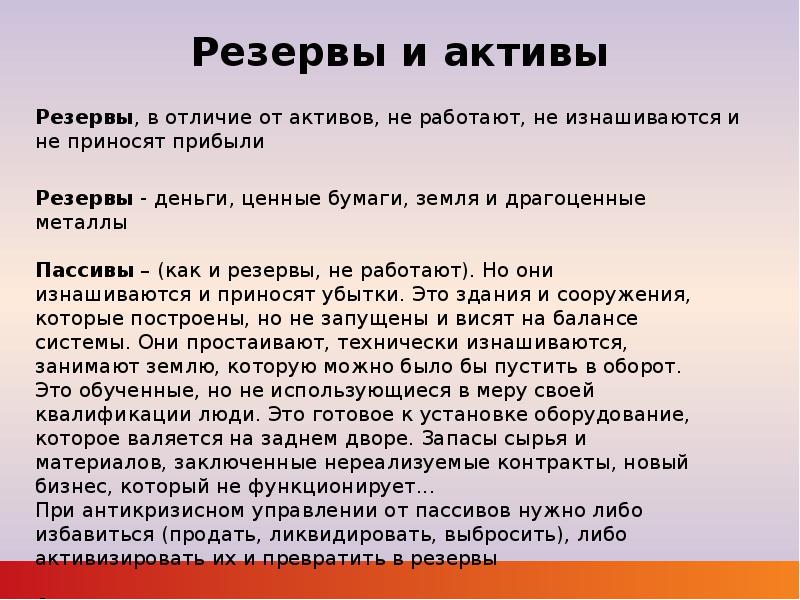 Актив резерв. Резерв и запас разница. Отличие резерва от запаса. Резерв и запас разница армия. Чем отличается в резерве и в запасе.