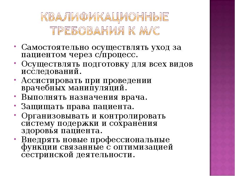 организация ухода за пациентами. учебно методическое пособие сестринский процесс. организация специализированного сестринского ухода за пациентом. организация специализированного ухода. третий этап сестринского процесса.
