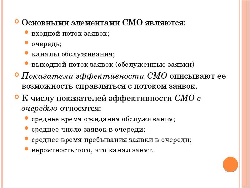 Схема системы массового обслуживания состоит из компонентов