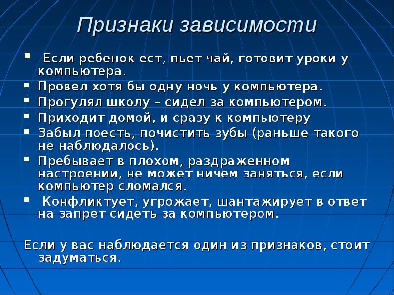 Зависимые признаки. Симптомы зависимости. Признаки привыкания. Признаки аддикции. Признаки зависимого человека.