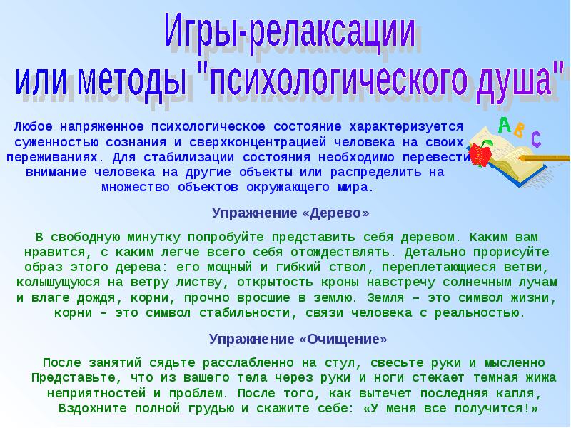 Принципы сохранения психического здоровья. Психологическое здоровье человека. Способы сохранения психологического здоровья. Памятка психическое здоровье человека. Презентация на тему психическое здоровье.