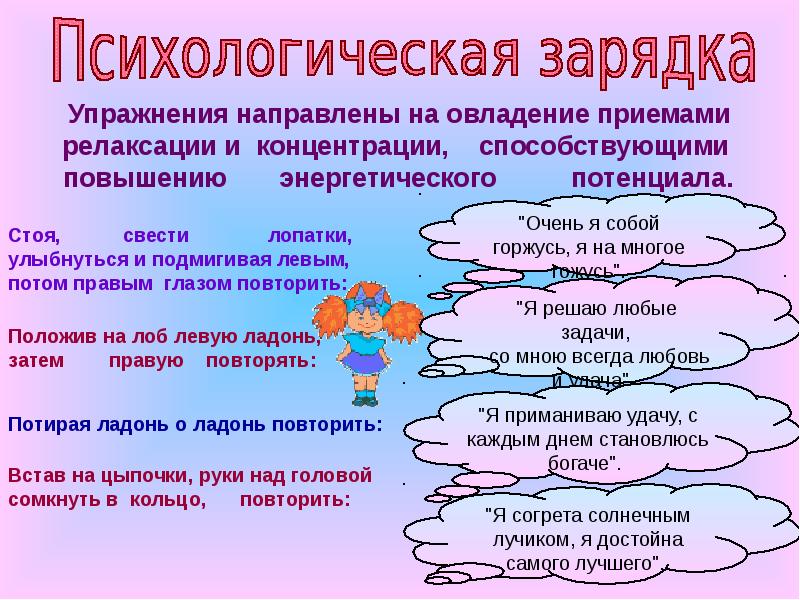 Психическое здоровье человека презентация