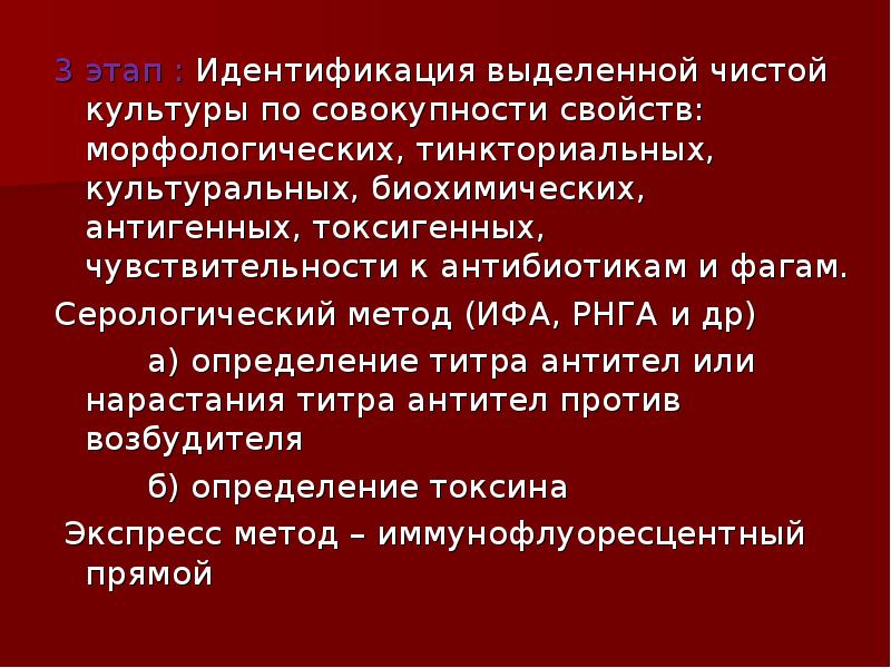 Выделена культура. Идентификация чистой культуры. Способы идентификации чистой культуры. Идентификация выделенной чистой культуры по биохимическим свойствам. Идентификацию выделенной чистой культуры бактерий проводят по.