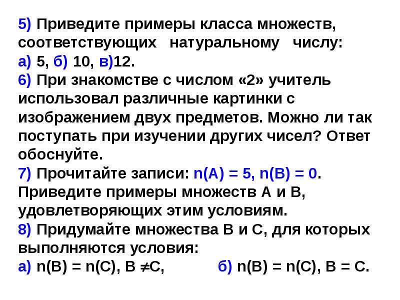 Методика изучения нумерации целых неотрицательных чисел презентация