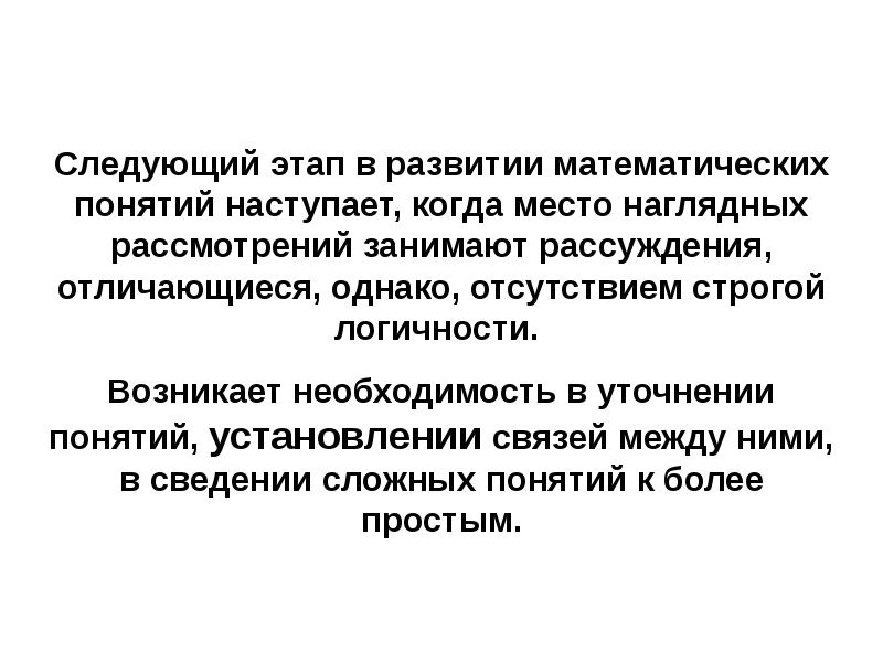 Три подхода. Три подхода к понятию числа. 3 Подхода к понятию целого неотрицательного числа. Отсутствие строгой логичности.