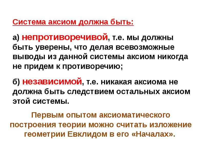 Целое неотрицательное. Аксиоматический подход к построению множества. Три подхода к множествам. Аксиоматическое построение множества целых неотрицательных чисел. Аксиоматическая теория целых неотрицательных чисел.